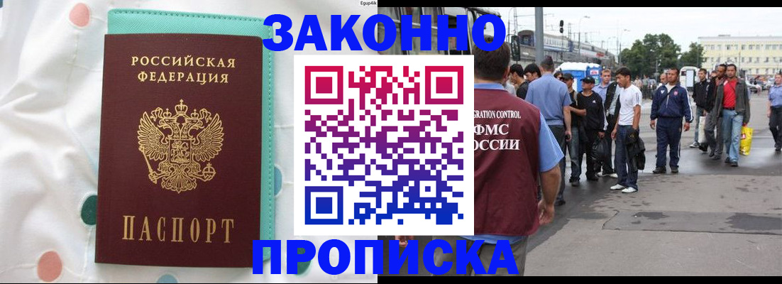 прописка 2025 в Тейково