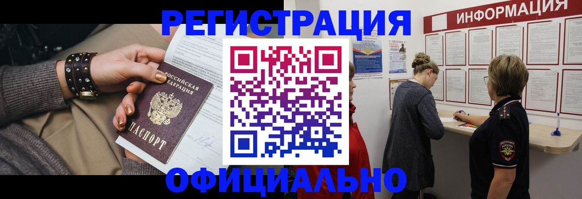 прописка штамп в Тейково